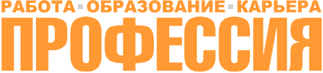 Газета ПРОФЕССИЯ